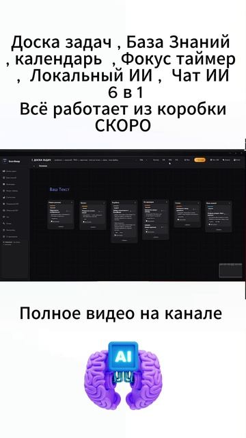 Доска задач /База Знаний /календарь / Фокус таймер / Локальный ИИ / Чат ИИ - 6 в 1 смотреть онлайн