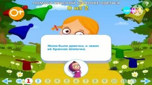 МАШИНЫ СКАЗКИ КРАСНАЯ ШАПОЧКА ИГРА КАРУСЕЛЬ