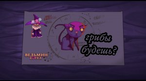 Кулинария на уровне (The Witch's Cauldron) #1