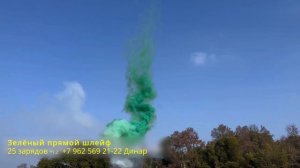 Зелёный прямой шлейф 25 зарядов