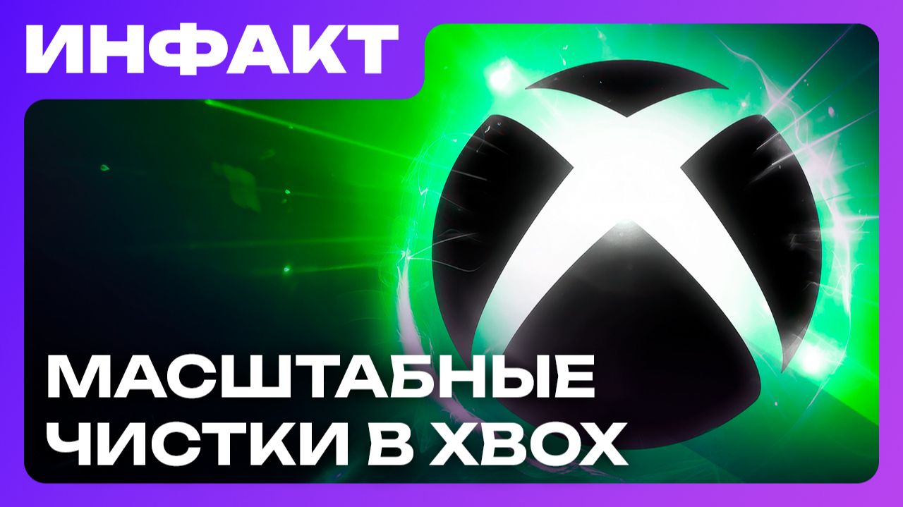 Sony расстроила Кодзиму, масштабные чистки в XBOX, диски для PlayStation будут, но с нюансом… смотреть онлайн