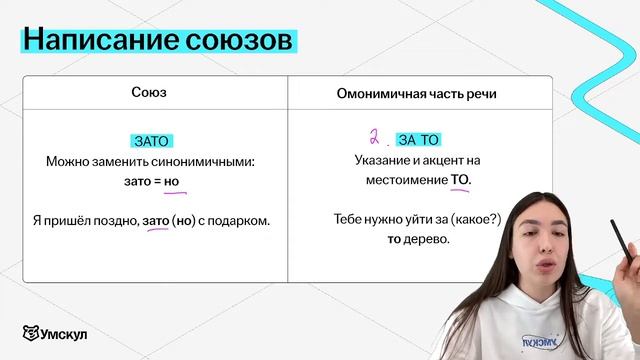 Как отличить союз от других частей речи? | Правописание союзов | Урок по русскому языку | Умскул смотреть онлайн