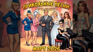 Домохозяйка и Князь