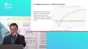 Владимир Самойлов «Применение материалов Vibrorez Pro для защиты фундаментов зданий от вибрации»