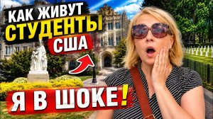 КАК ВЫЖИВАЮТ РУССКОЯЗЫЧНЫЕ НА ЗАГНИВАЮЩЕМ ЗАПАДЕ: Студенческий городок. Все для жизни студентов