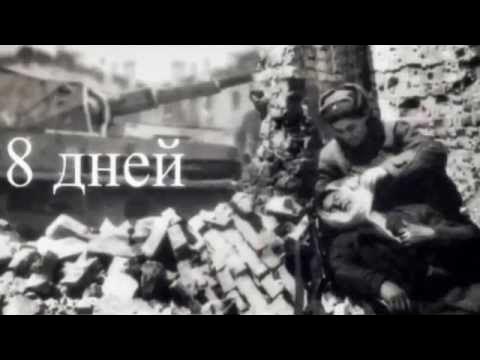 Великая война Сталинград смотреть онлайн