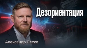 Америка под вопросом | Александр Песке