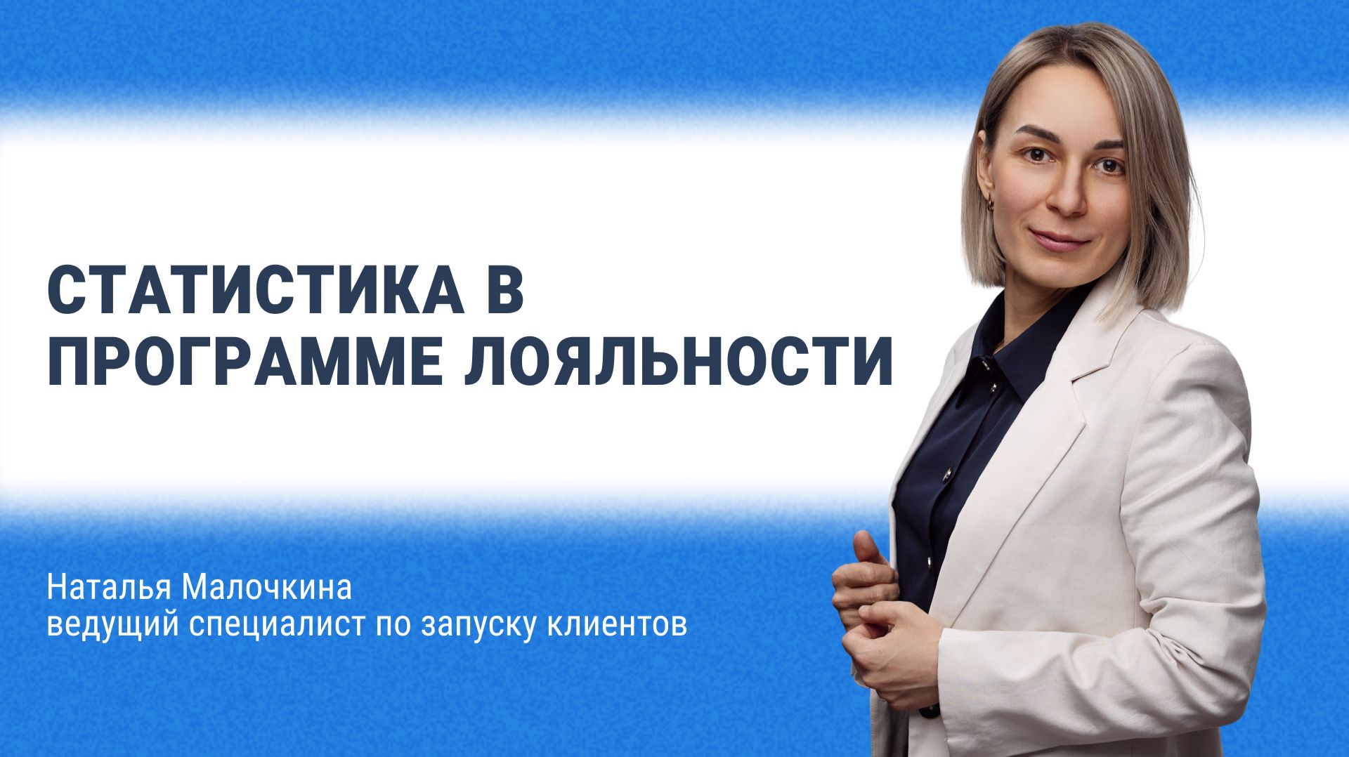 Статистика в программе лояльности смотреть онлайн