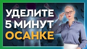 Польза королевской осанки для здоровья. Упражнения от сутулости. Шаги к здоровью  Сезон 1. Серия 9.