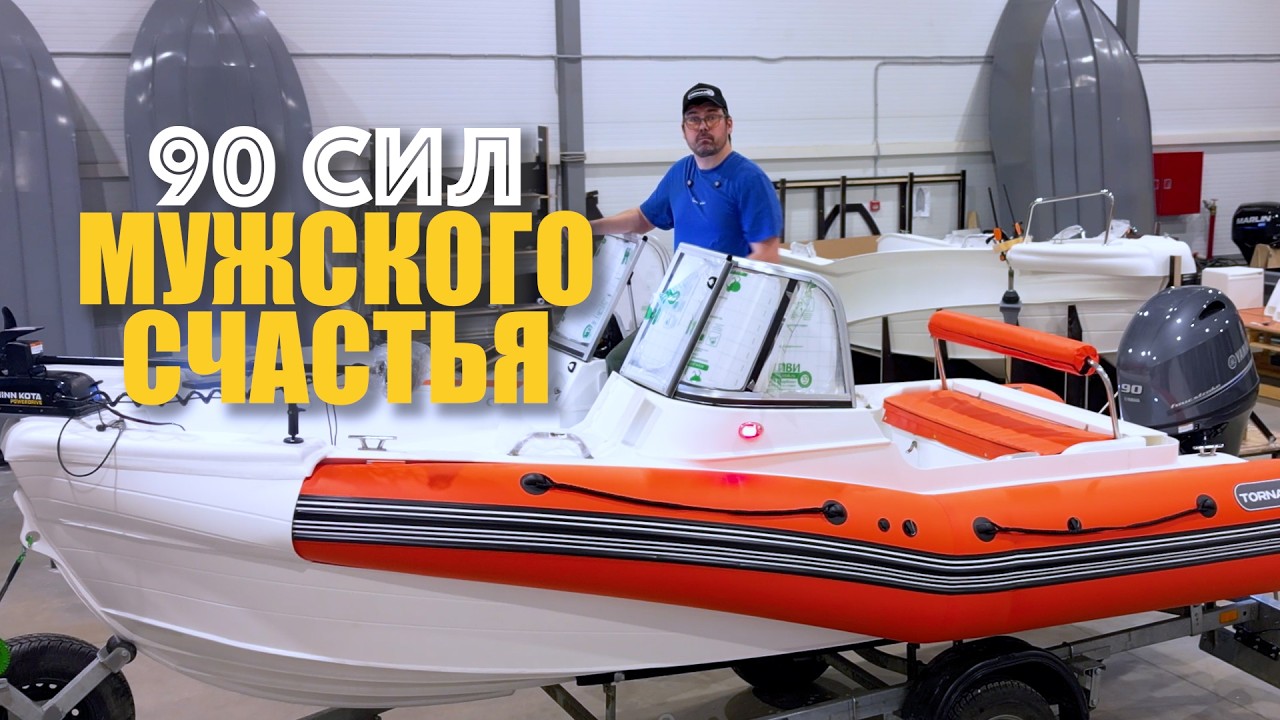 Лодка из пнд 5 метров под мотором 90 сил! Оснащенный риб Торнадо для моря, рыбалки и путешествий! смотреть онлайн