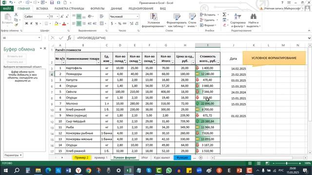 28. Условное форматирование в Excel смотреть онлайн