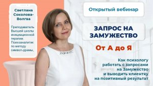 Запрос на замужество. От А до Я.