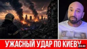 КОШМАРНАЯ ОТВЕТКА РФ ПО КИЕВУ УНИЧТОЖЕНЫ ДЕСЯТКИ ОБЪЕКТОВ ЧУТЬ НЕ РУХНУЛО КИЕВСКОЕ МЕТРО