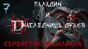 Diablo IV- Совместное прохождение ч.7