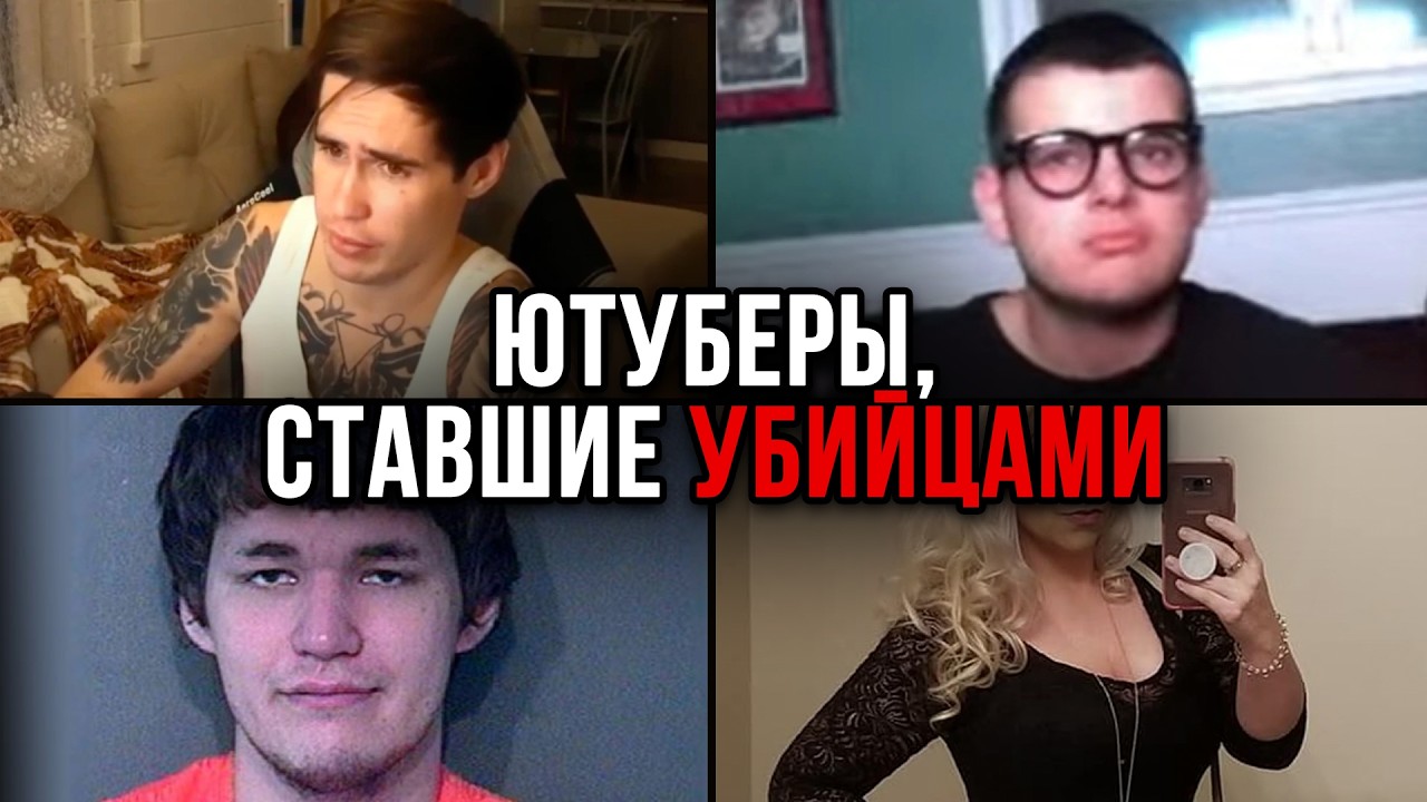Ютуберы, ставшие убийцами. Айсберг смотреть онлайн