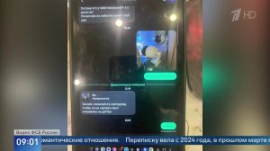 Стало известно, как куратор с Украины управлял следившей за военным девушкой.