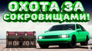 ⚪ Forza Horizon 5 🍺 Охота за сокровищами!!! «ВО ВСЕМ ВИНОВАТА IMPALA» Весенний Сезон!!! 09.07.2026