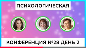 Почему желания не сбываются Бессознательные установки Родовые сценарии СДВГ Скрытые причины проблем