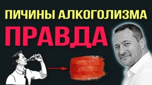 🍷 Алкоголизм — побег от себя. Как это остановить?