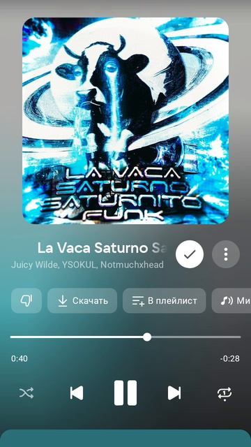 LA VACA SATURNO SATURNlTO FUNK SLOWED
