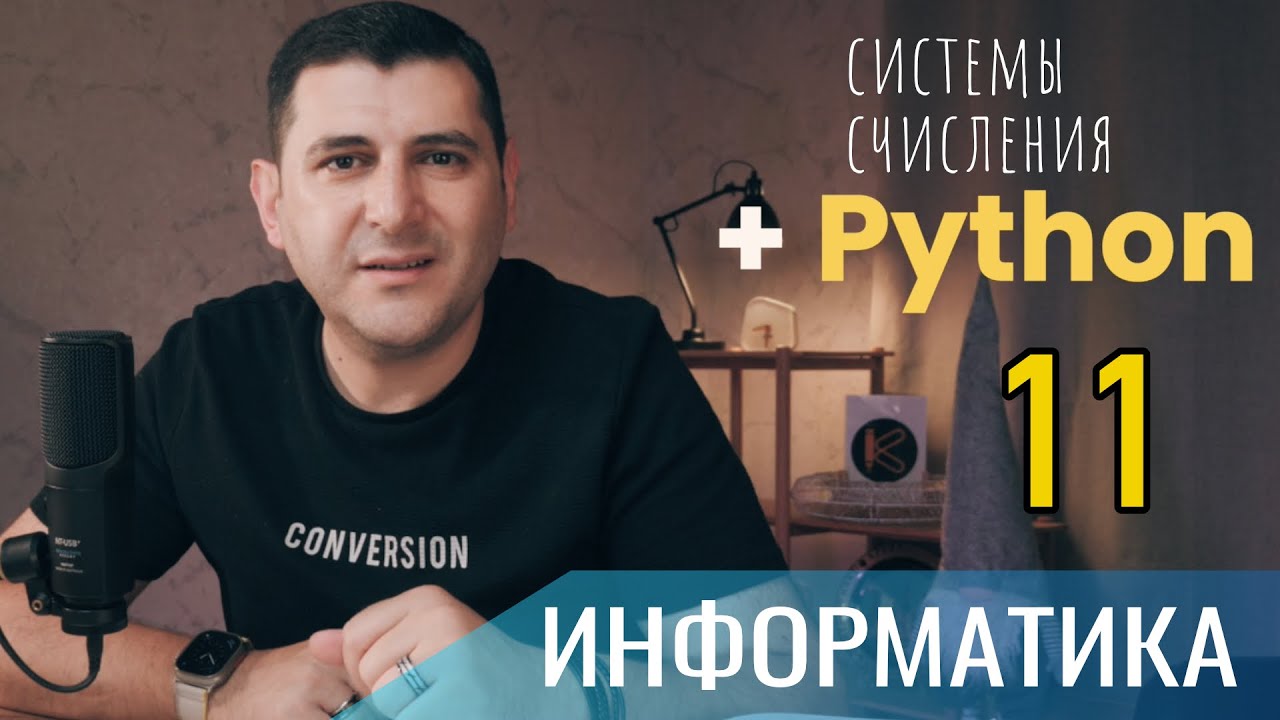 Тест 11 системы счисления | Какое число нечетное? | двоичная система | ИНФОРМАТИКА 2024 #kody_az смотреть онлайн