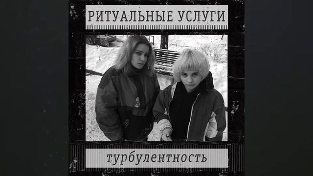 Ритуальные услуги – Утонула смотреть онлайн