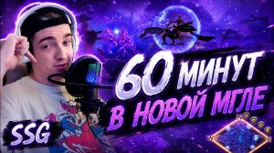 60 минут в новой Мгле — стоит ли туда идти? | Albion Online