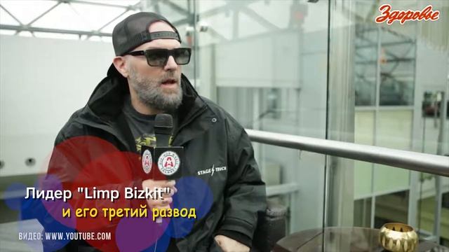 Лидер "Limp Bizkit" и его третий развод смотреть онлайн