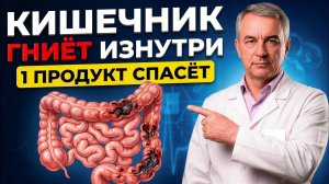 Все каловые массы ВЫЙДУТ ЗА НОЧЬ! Как очистить кишечник без таблеток и химии.