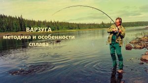 Варзуга методика и особенности сплава  RuTube