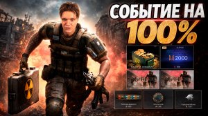 АБСОЛЮТНО ВСЯ МЕТА РАЗДАЁТСЯ БЕСЛПЛАТНО в Warface - Событие «Сияние глубин» на 100%