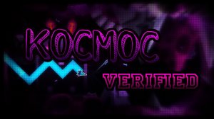 Вернам про вериф KOCMOC'a // Публикация уровня на сервера