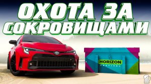 ⚪ Forza Horizon 6 ⚠️ Охота за сокровищами!!! «РЕГИОН ИТО» Весенний Сезон!!! 09.07.2026