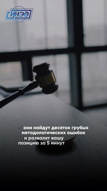 Почему экспертиза за 15 тысяч может проиграть ваше дело / СИНЭО