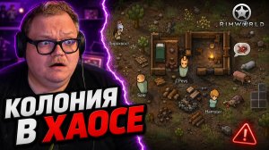 T2x2 СОЗДАЛ ПЕРВУЮ КОЛОНИЮ В RIMWORLD — ГОЛОД, ДИКАРКА И ПОЛНЫЙ ХАОС #2
