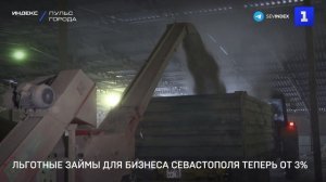 Льготные займы для бизнеса Севастополя теперь от 3%