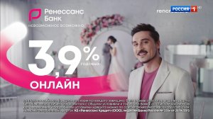 Дима Билан в рекламе Ренессанс Банка, эфир на России 1 (13.08.2023)