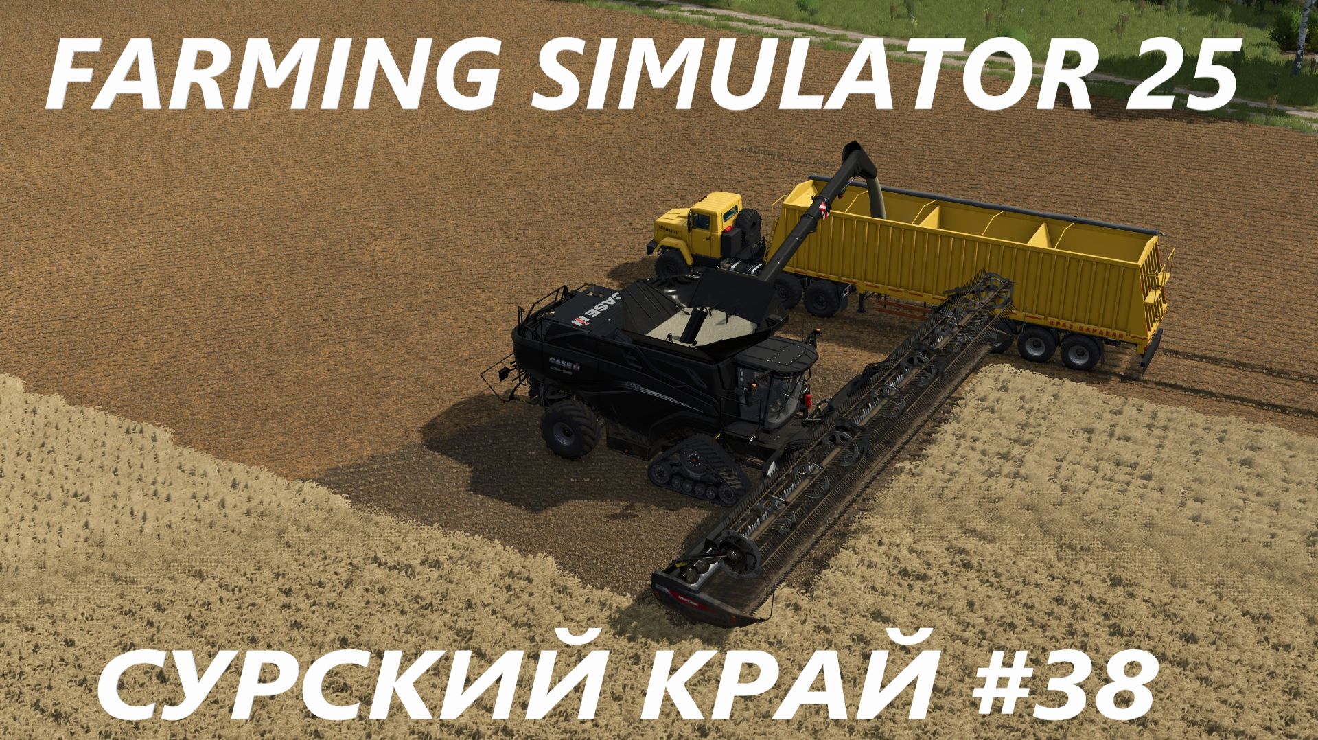 FS 25. Сурский край