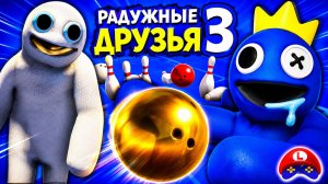 Новый тизер 3-й главы Rainbow Friends?