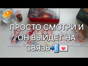 МОЩНЫЙ ВЫЗОВ ЛЮБИМОГО МУЖЧИНЫ✨️