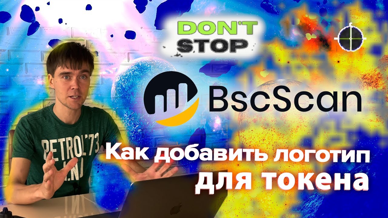 Как добавить логотип для токена на Bscscan и EtherScan #BSC #Token смотреть онлайн