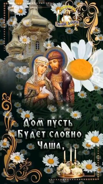 С днём семьи.