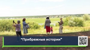 «Прибрежные истории»
