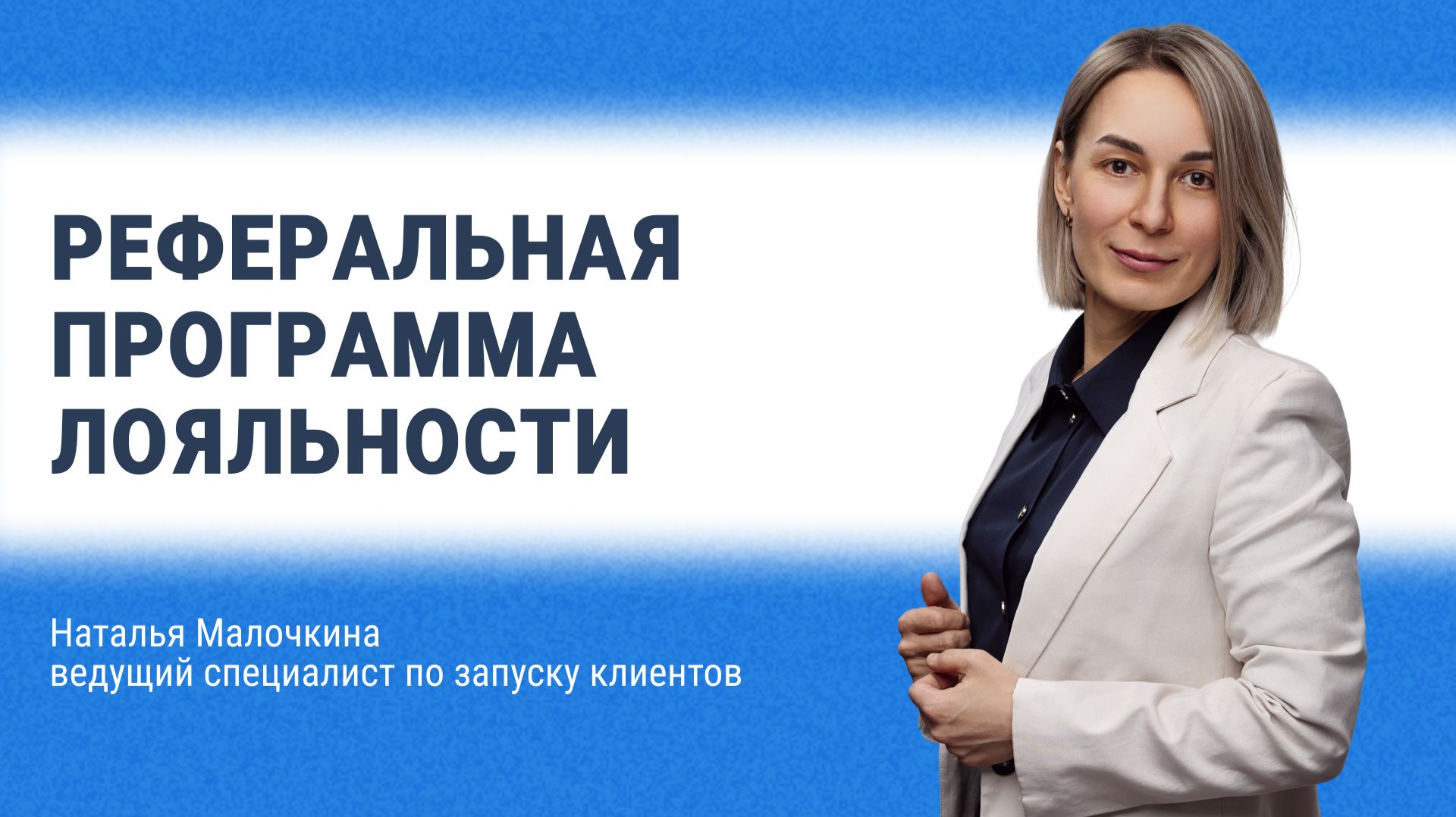 Реферальная программа лояльности смотреть онлайн
