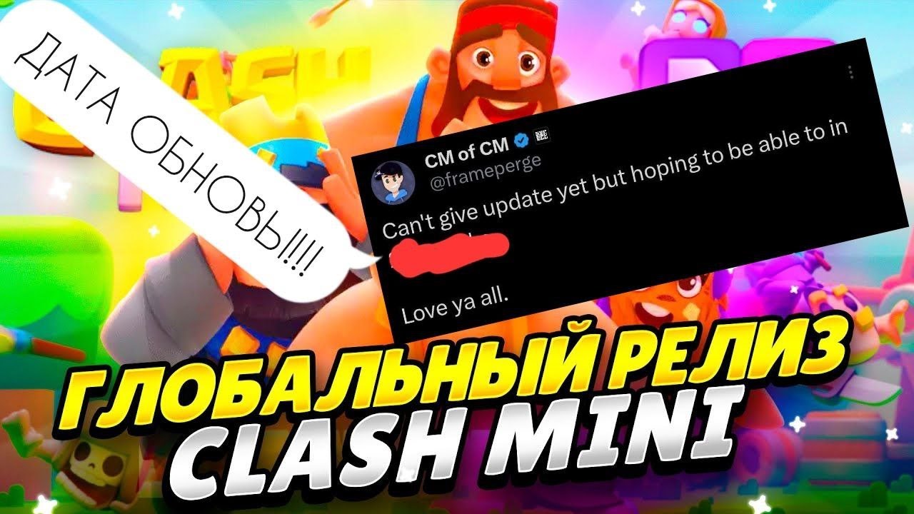 Обновление в Clash Mini!? Скоро релиз!!!!!!! смотреть онлайн