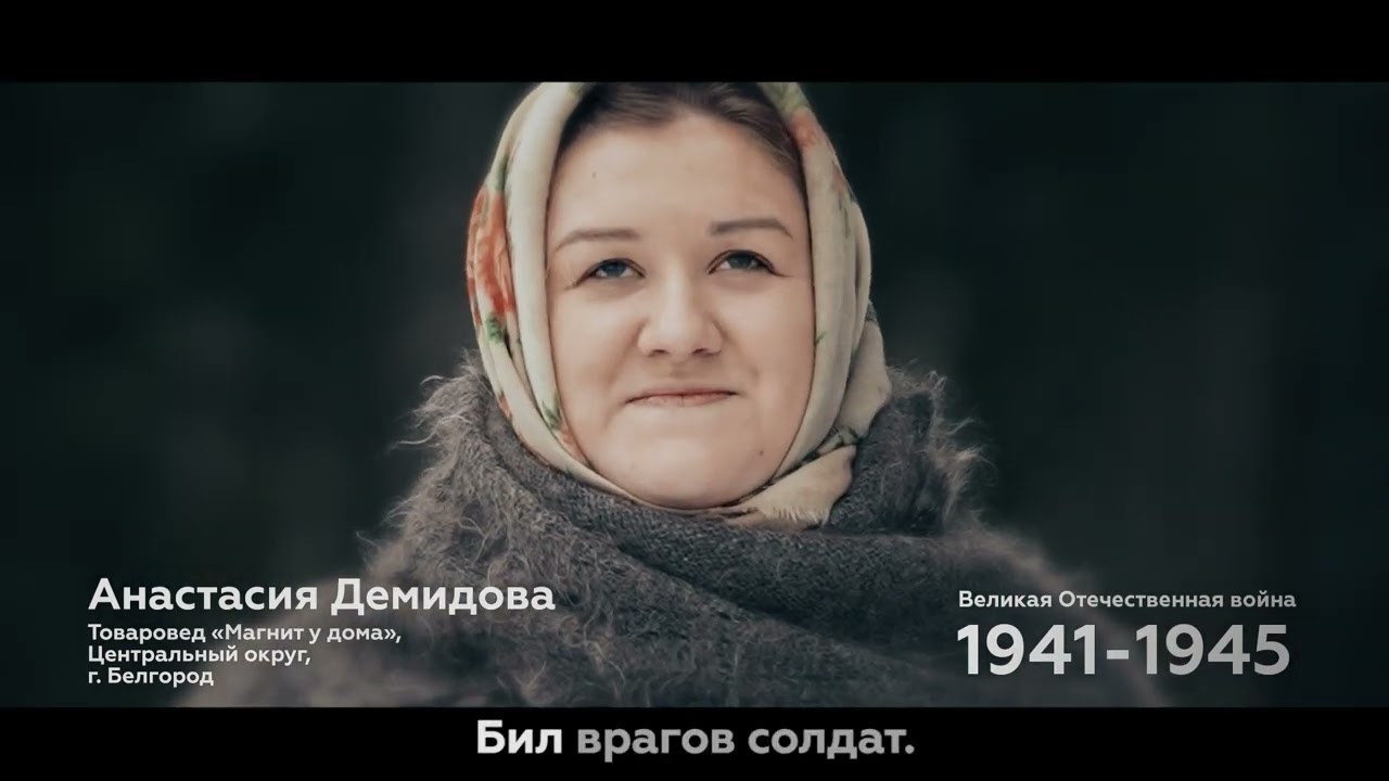 «Баллада о солдате». Анастасия Демидова, товаровед «Магнит у дома», Центральный округ, г.Белгород. смотреть онлайн