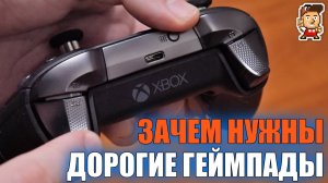 Обзор Xbox Elite Controller Series 2 и сравнение с первым Elite Controller