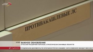Перечень стратегически важных лекарств в России расширен на 149 новых позиций