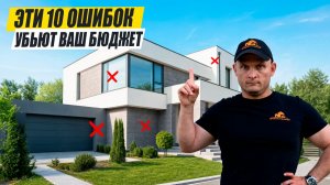НЕ СОВЕРШИТЕ эти 10 ОШИБОК!