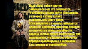 Цитаты успешных людей. Евгений Чичваркин.